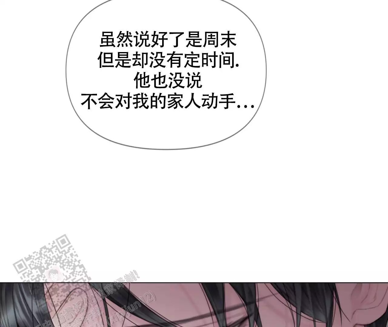 《危险交易》漫画最新章节第12话免费下拉式在线观看章节第【39】张图片