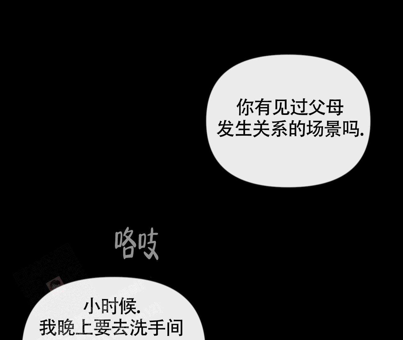 《危险交易》漫画最新章节第16话免费下拉式在线观看章节第【13】张图片