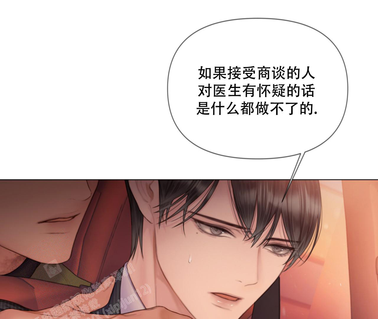 《危险交易》漫画最新章节第6话免费下拉式在线观看章节第【62】张图片