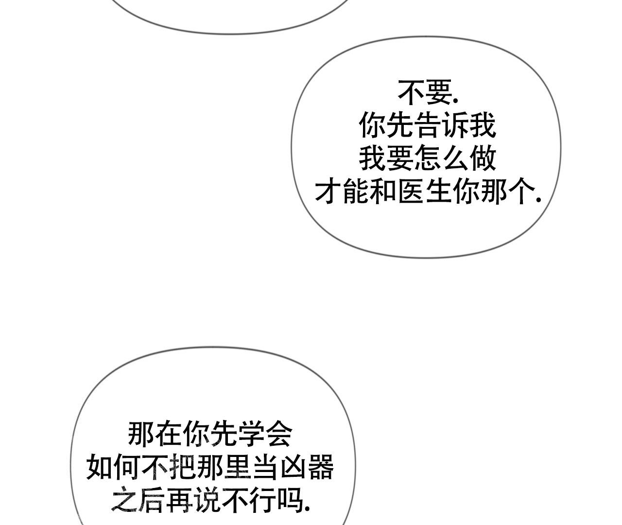 《危险交易》漫画最新章节第18话免费下拉式在线观看章节第【21】张图片