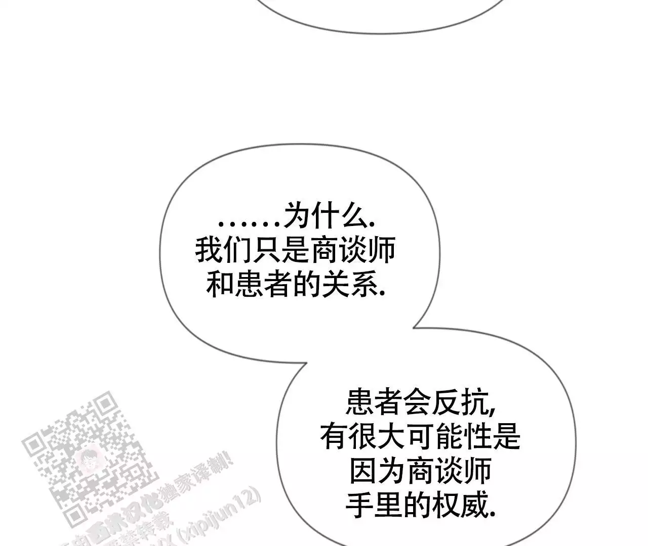 《危险交易》漫画最新章节第17话免费下拉式在线观看章节第【52】张图片