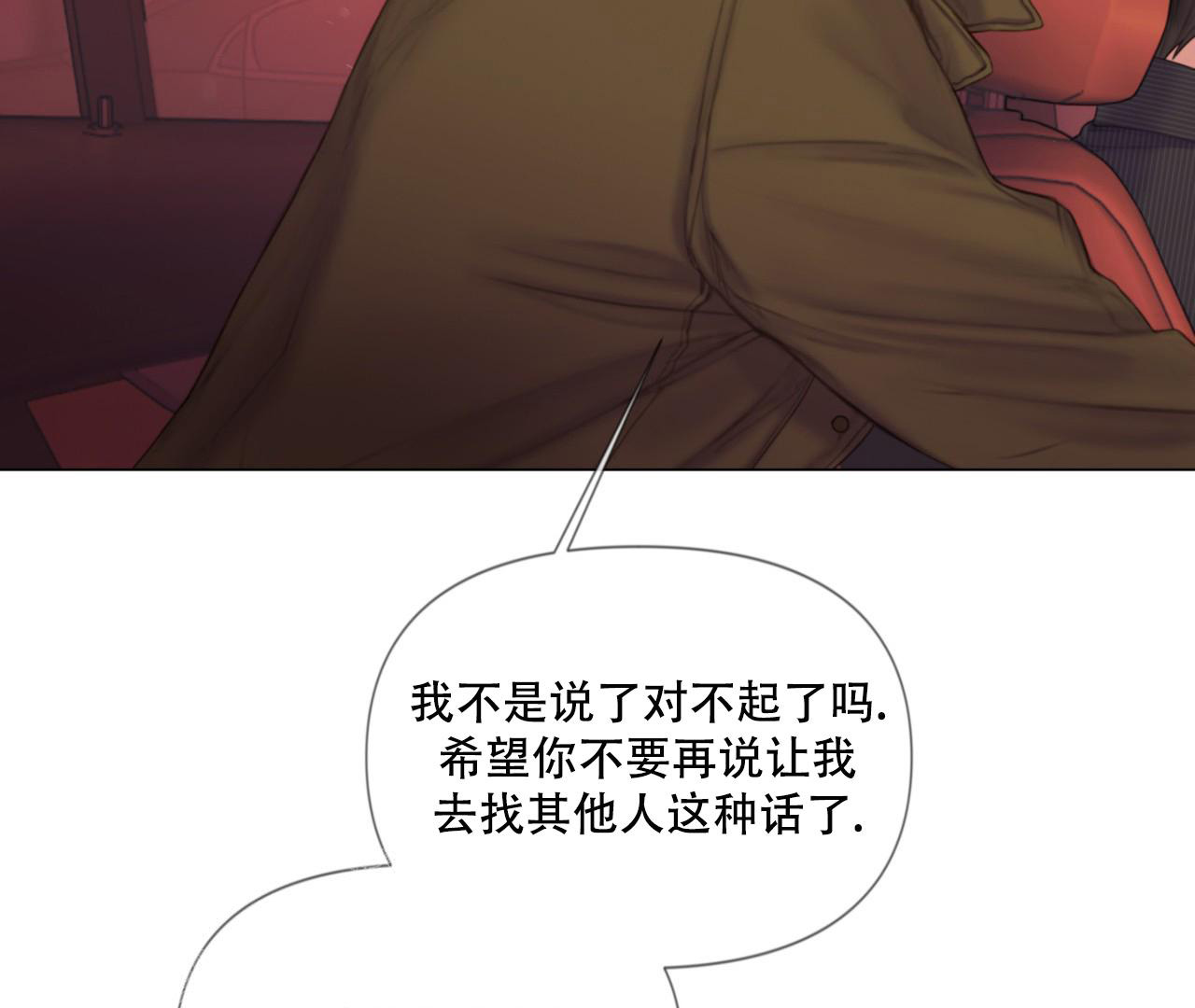 《危险交易》漫画最新章节第7话免费下拉式在线观看章节第【13】张图片