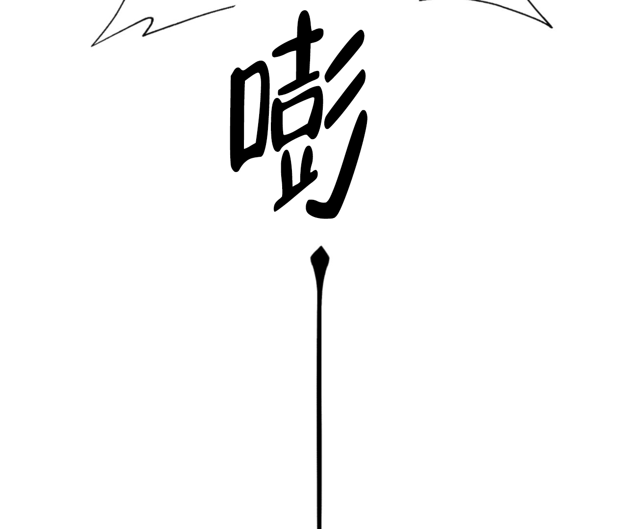 《危险交易》漫画最新章节第3话免费下拉式在线观看章节第【23】张图片