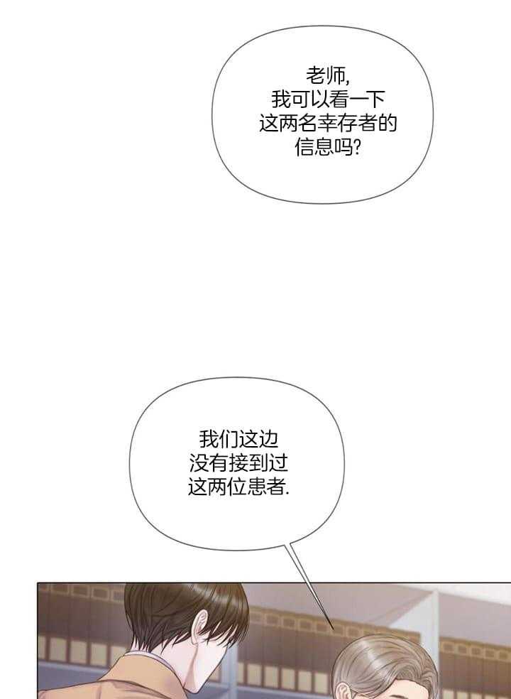 《危险交易》漫画最新章节第25话免费下拉式在线观看章节第【3】张图片