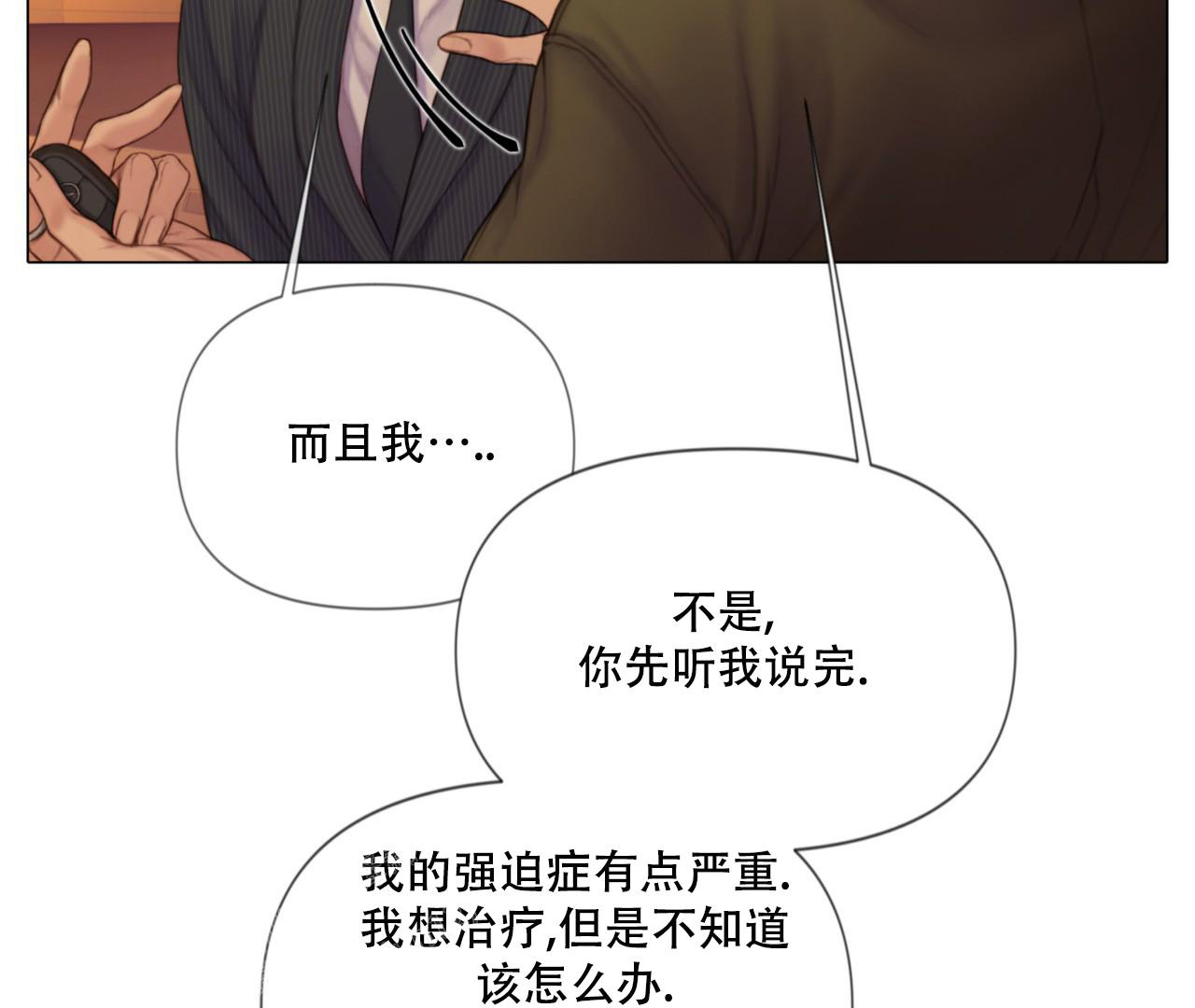 《危险交易》漫画最新章节第6话免费下拉式在线观看章节第【35】张图片