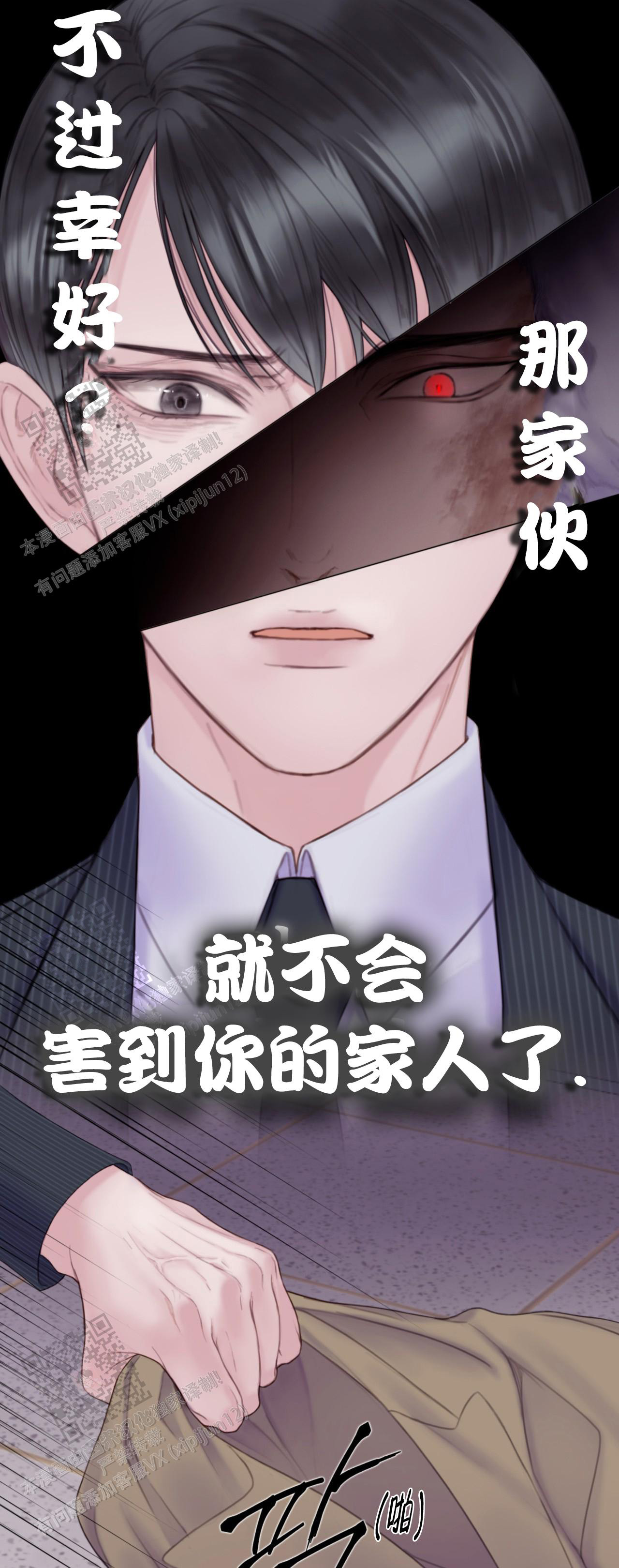 《危险交易》漫画最新章节第5话免费下拉式在线观看章节第【45】张图片