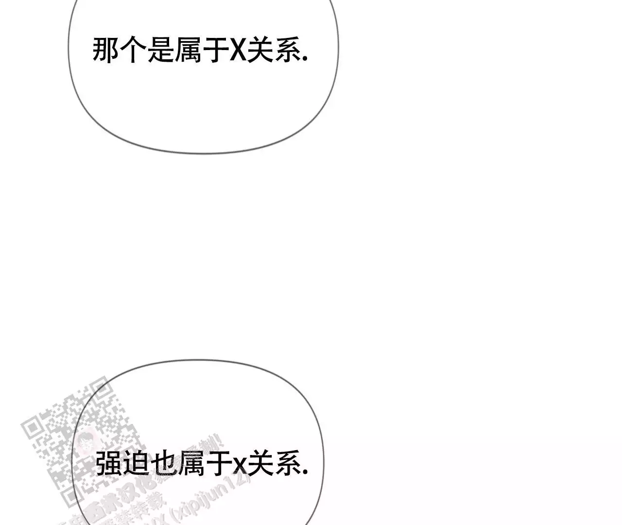 《危险交易》漫画最新章节第17话免费下拉式在线观看章节第【26】张图片