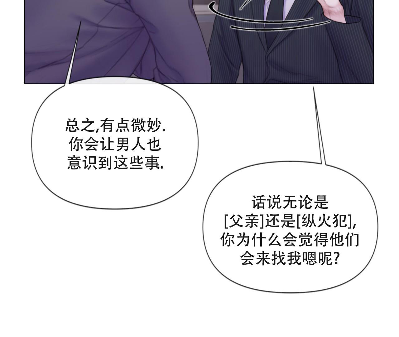 《危险交易》漫画最新章节第5话免费下拉式在线观看章节第【17】张图片