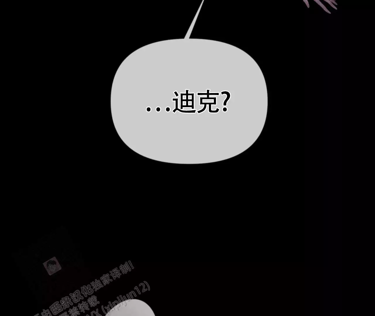 《危险交易》漫画最新章节第12话免费下拉式在线观看章节第【68】张图片