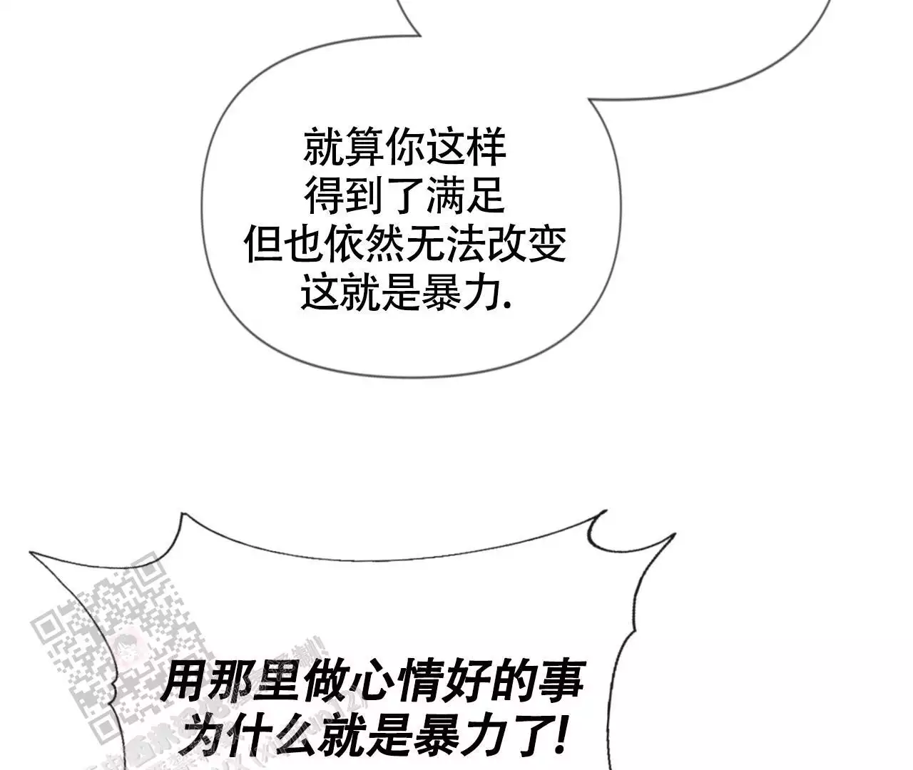 《危险交易》漫画最新章节第17话免费下拉式在线观看章节第【32】张图片