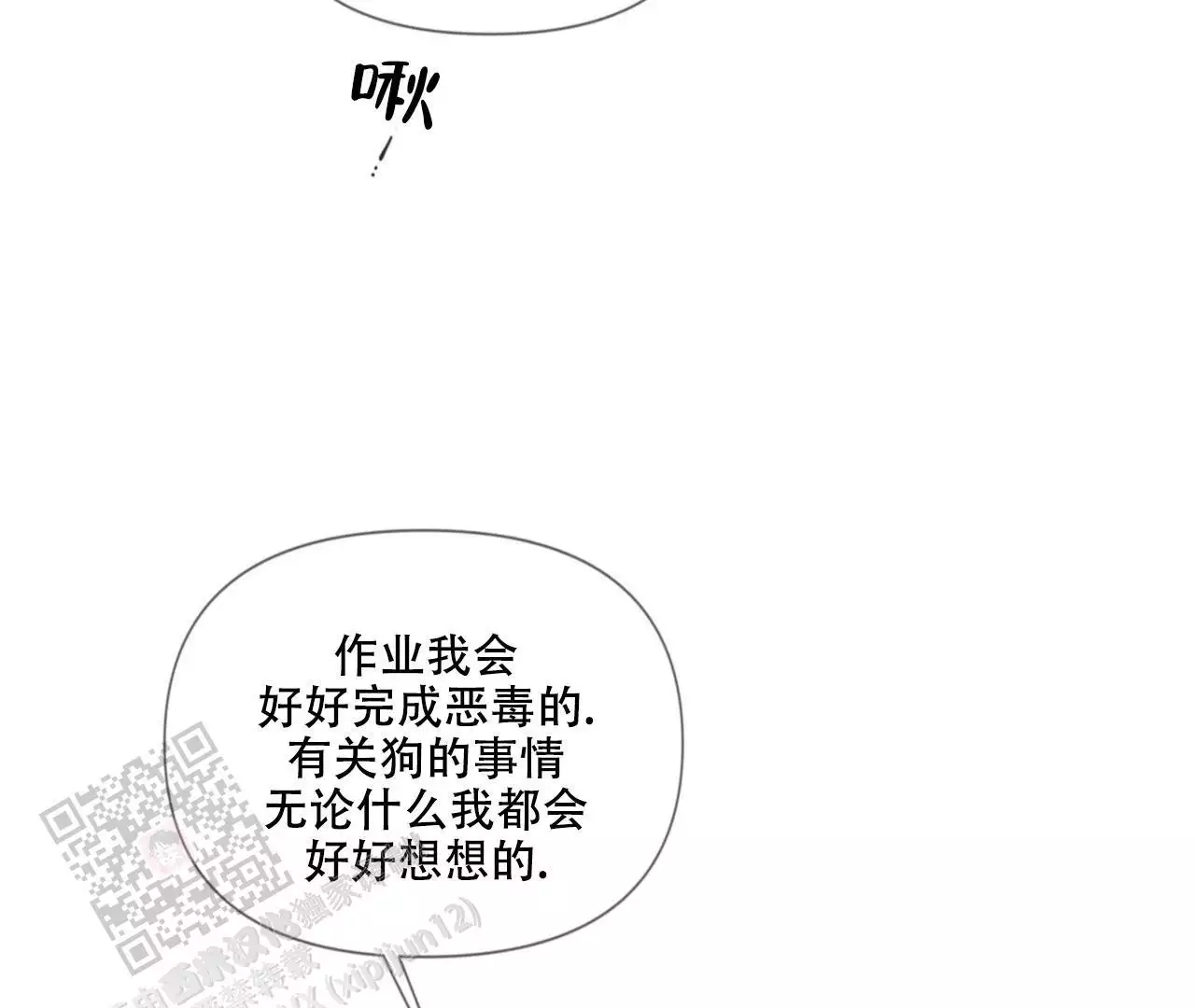 《危险交易》漫画最新章节第10话免费下拉式在线观看章节第【62】张图片