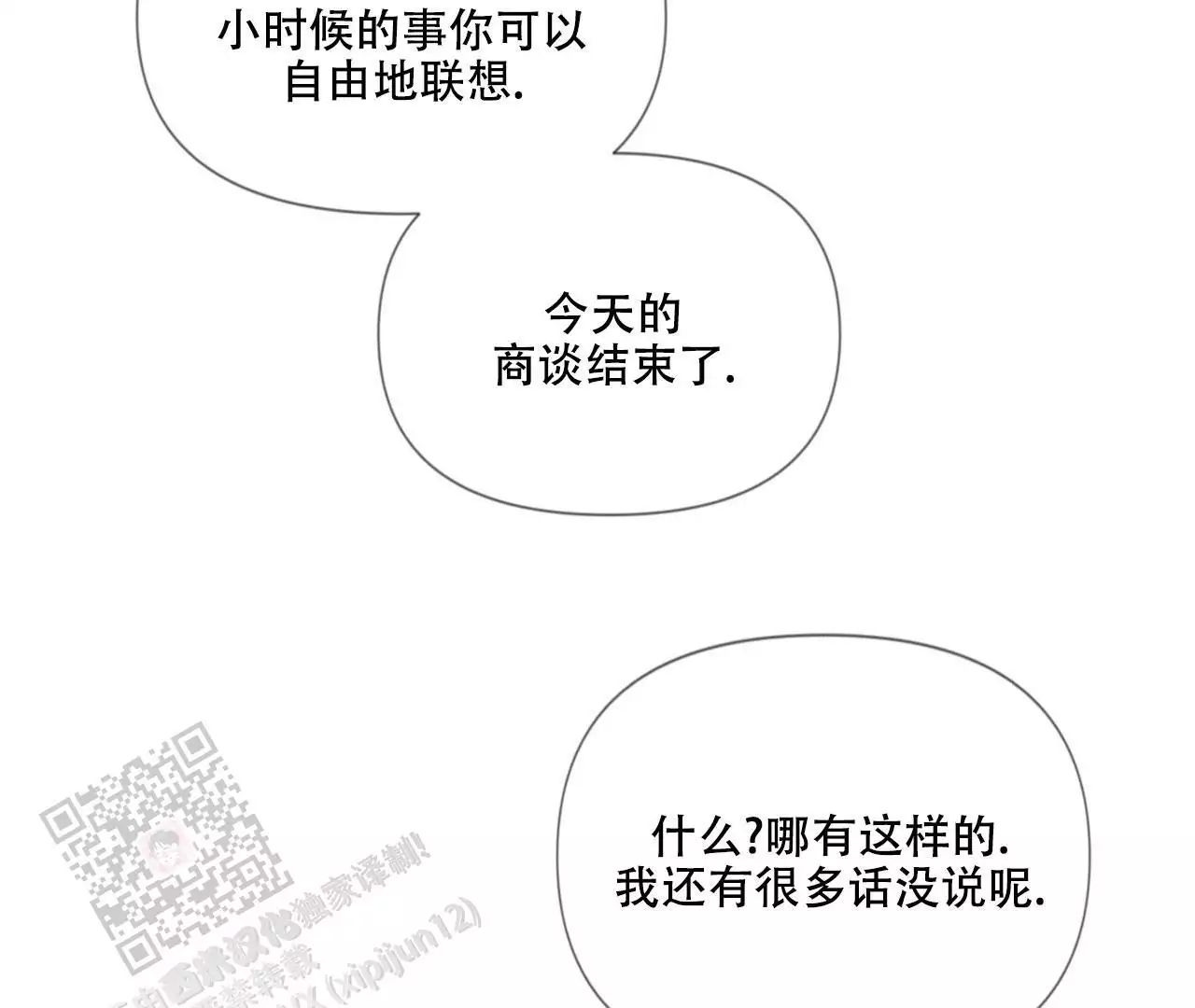 《危险交易》漫画最新章节第10话免费下拉式在线观看章节第【34】张图片