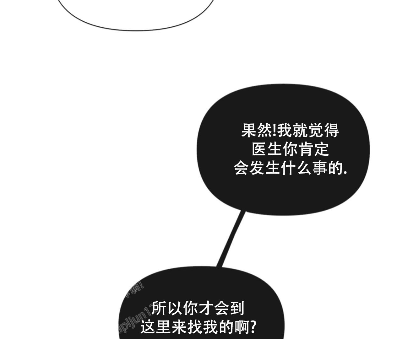 《危险交易》漫画最新章节第5话免费下拉式在线观看章节第【4】张图片