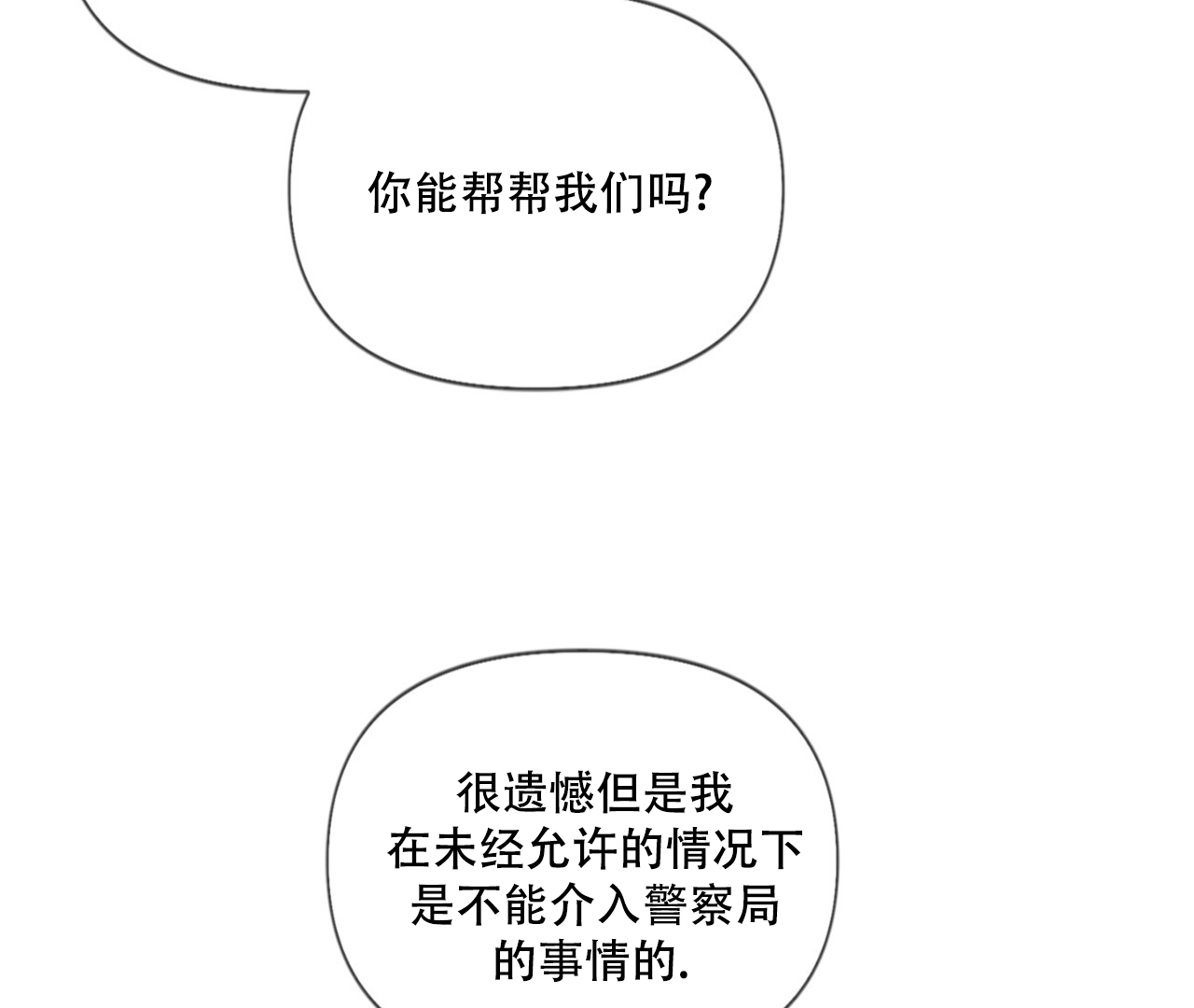 《危险交易》漫画最新章节第3话免费下拉式在线观看章节第【29】张图片