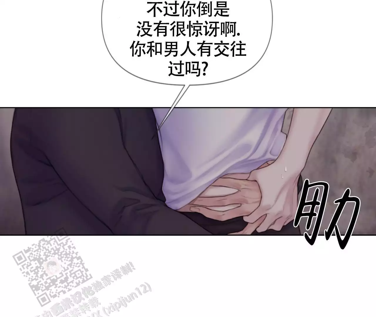 《危险交易》漫画最新章节第15话免费下拉式在线观看章节第【31】张图片