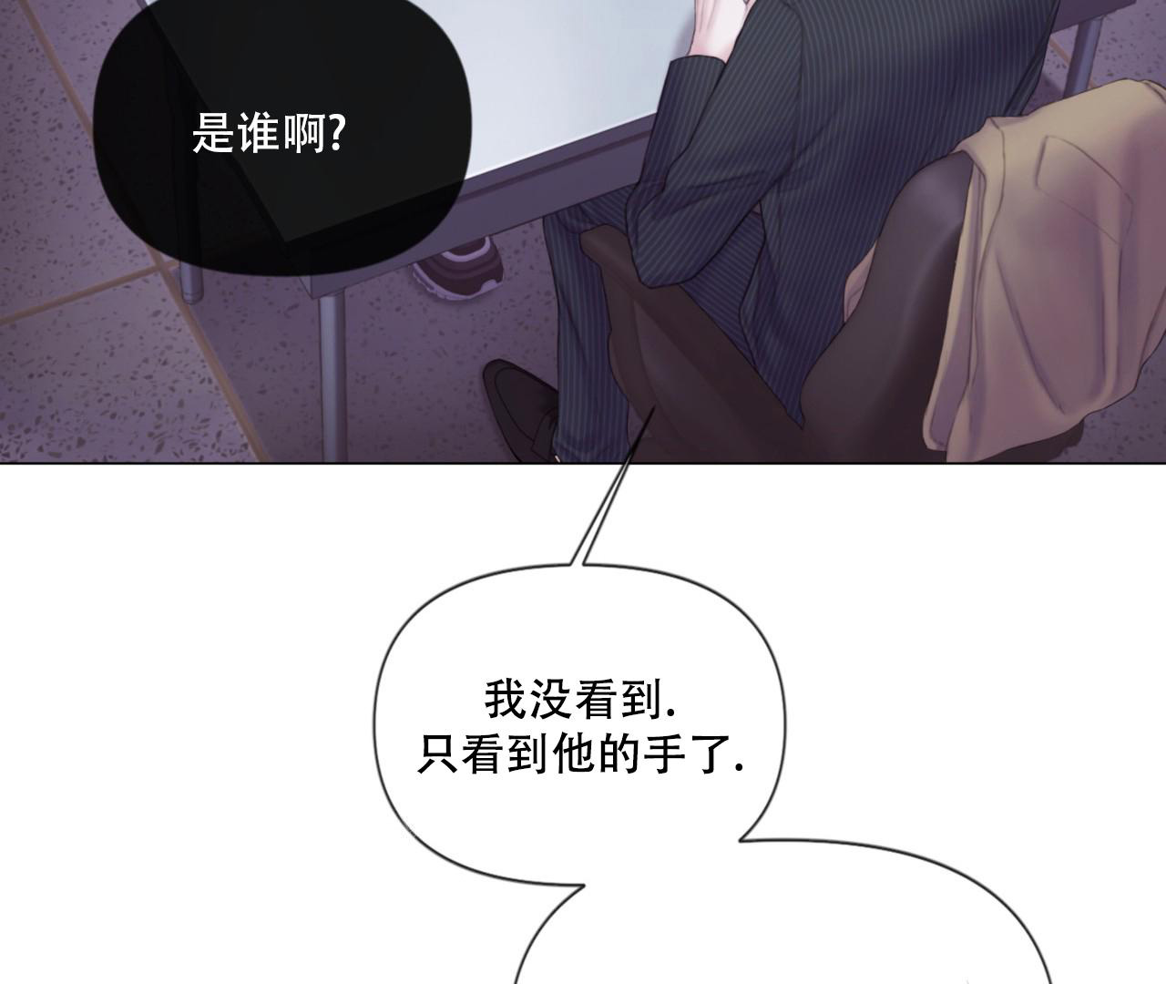 《危险交易》漫画最新章节第5话免费下拉式在线观看章节第【6】张图片