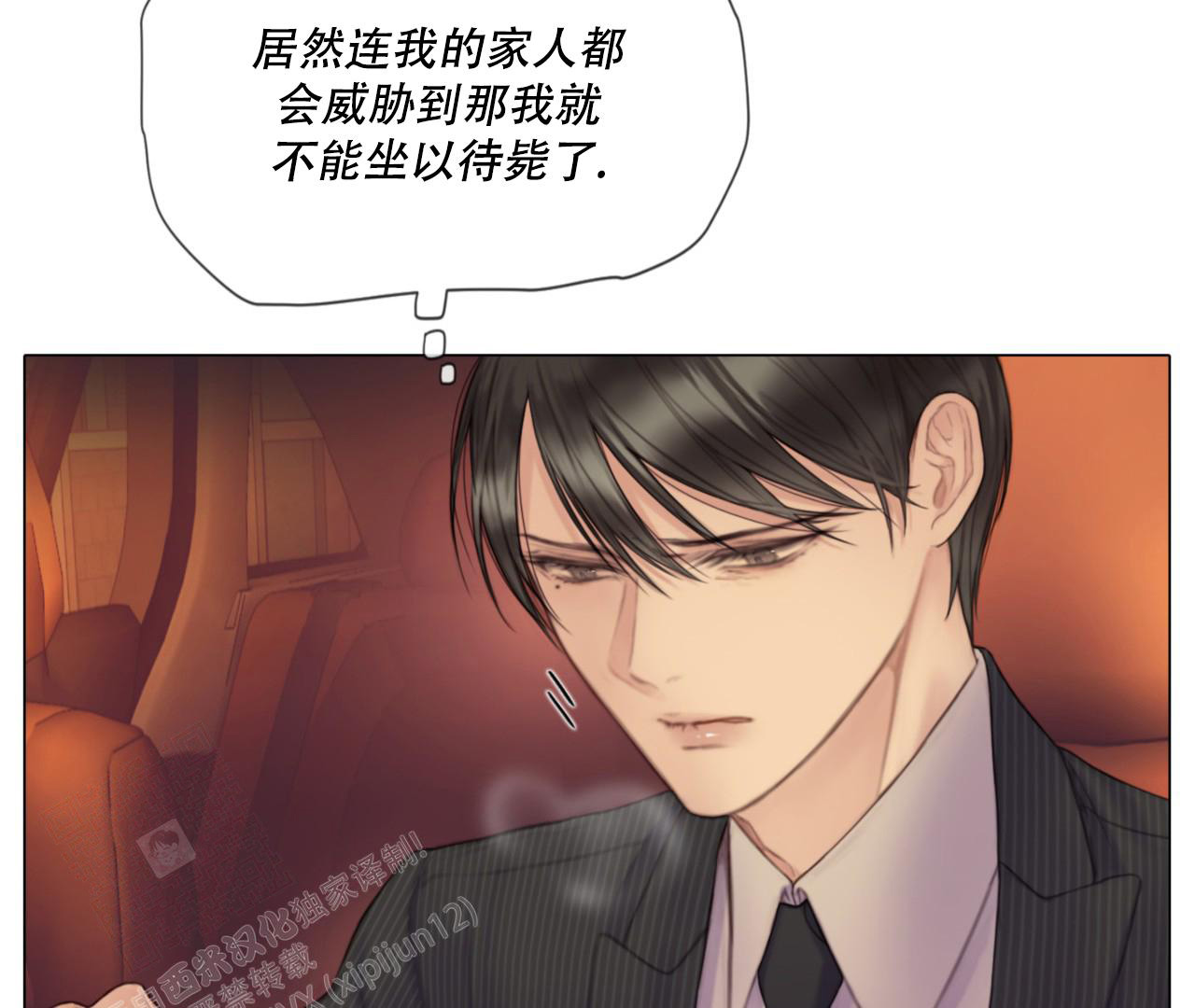 《危险交易》漫画最新章节第5话免费下拉式在线观看章节第【65】张图片