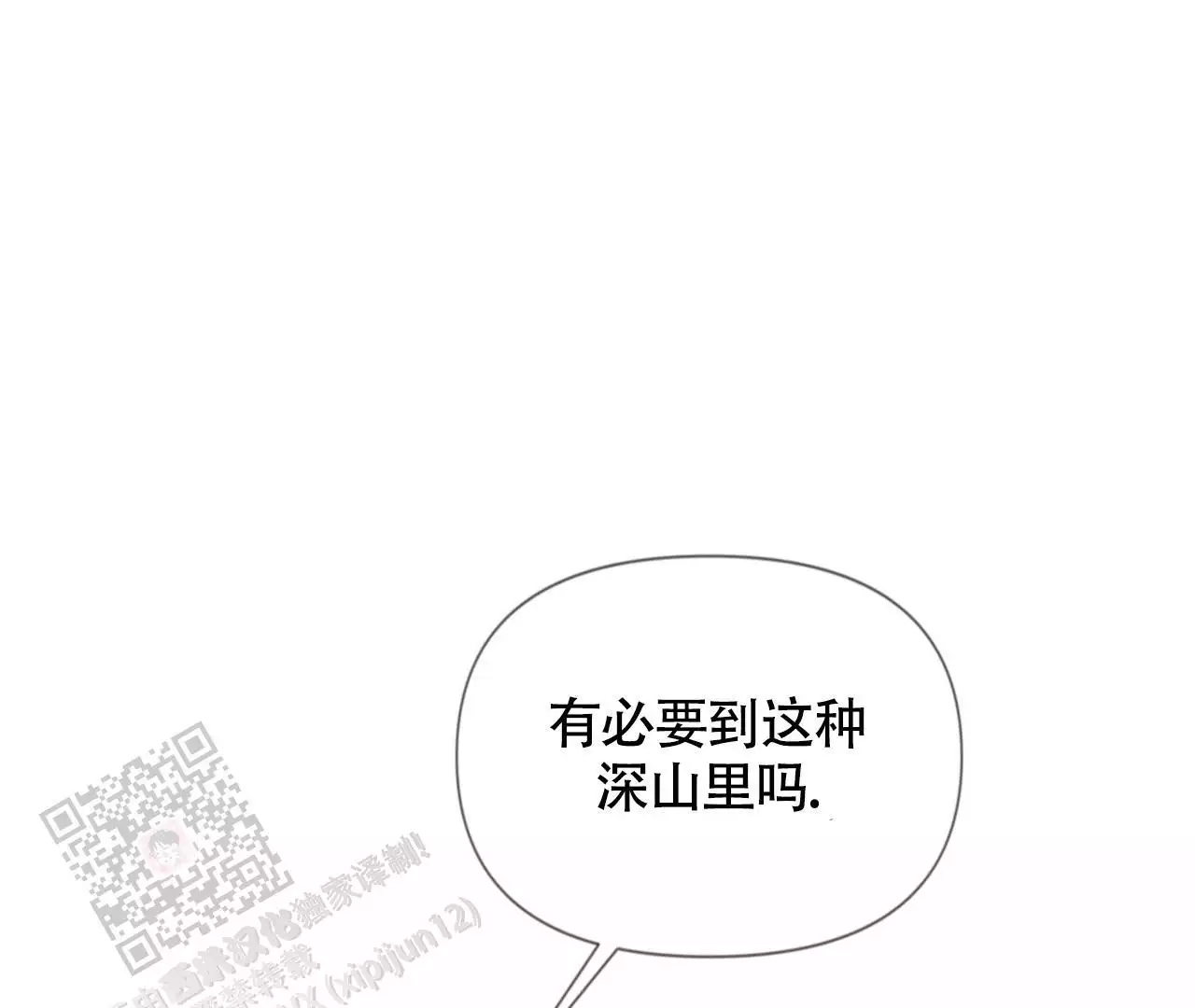 《危险交易》漫画最新章节第15话免费下拉式在线观看章节第【1】张图片