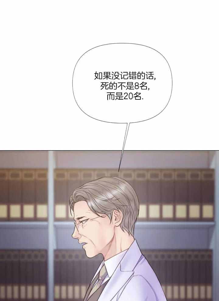 《危险交易》漫画最新章节第24话免费下拉式在线观看章节第【23】张图片