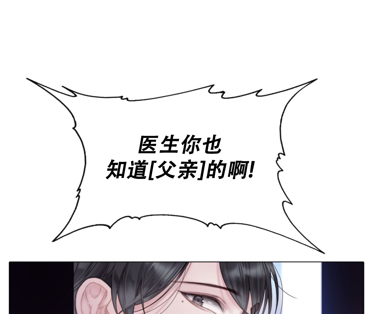 《危险交易》漫画最新章节第3话免费下拉式在线观看章节第【19】张图片