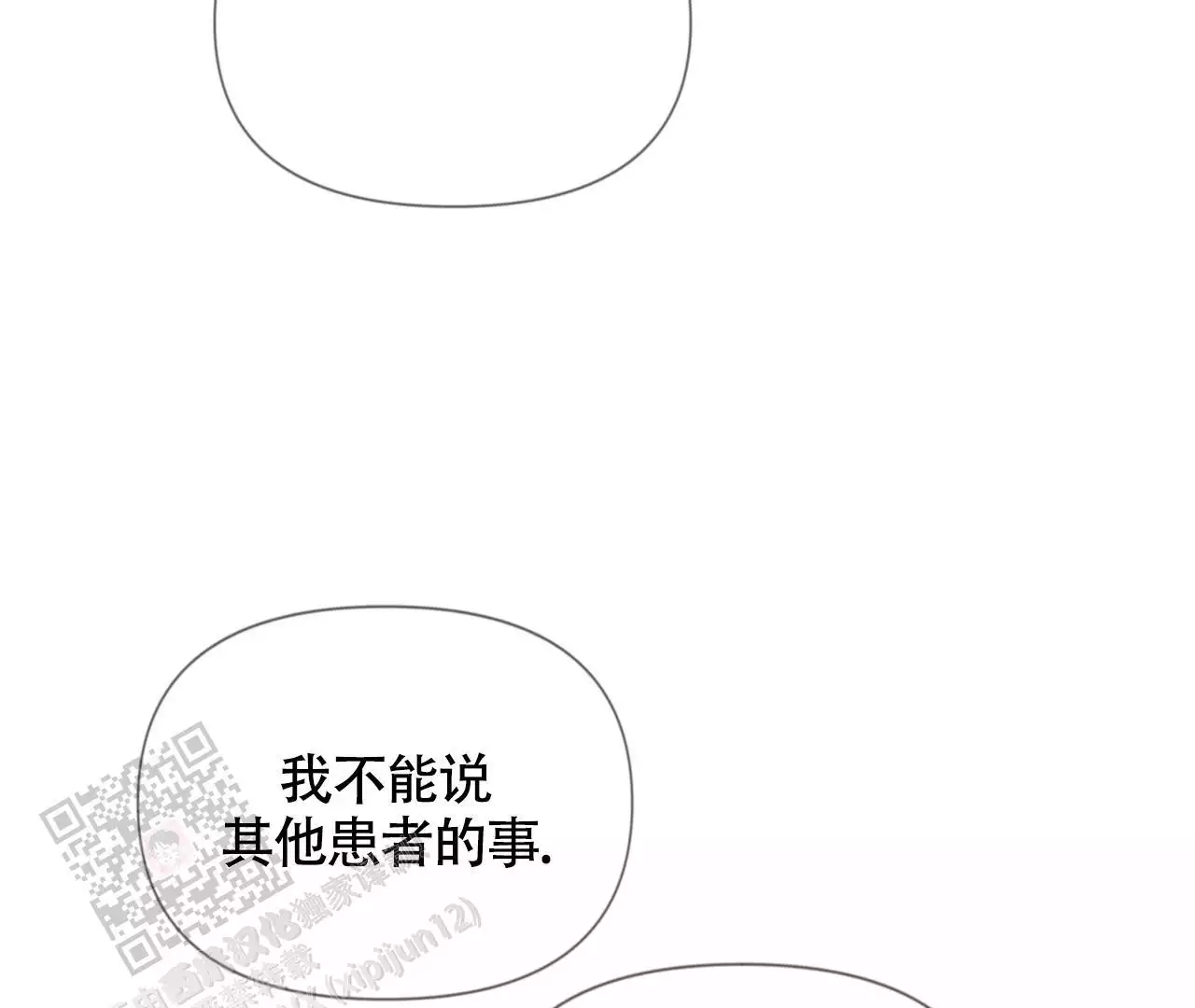 《危险交易》漫画最新章节第15话免费下拉式在线观看章节第【41】张图片