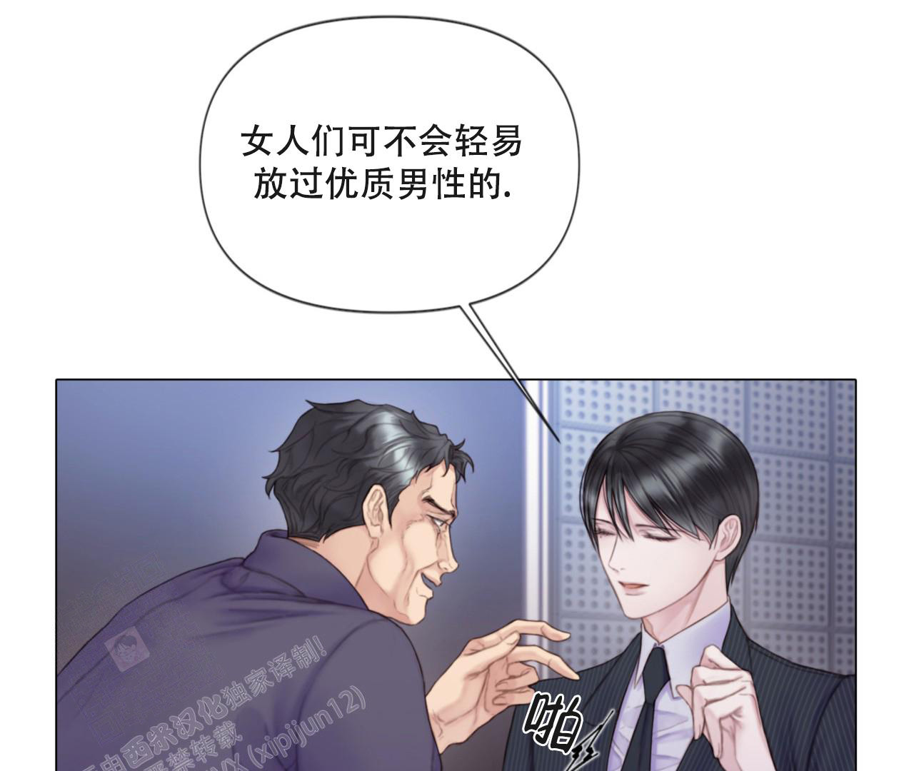 《危险交易》漫画最新章节第5话免费下拉式在线观看章节第【16】张图片