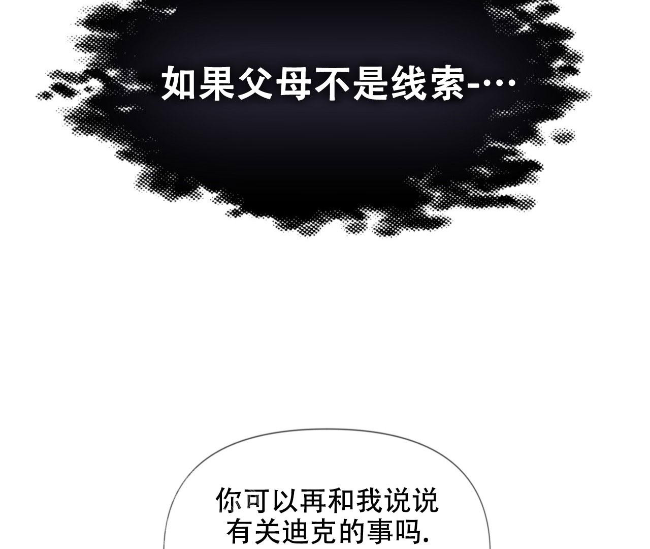 《危险交易》漫画最新章节第9话免费下拉式在线观看章节第【49】张图片