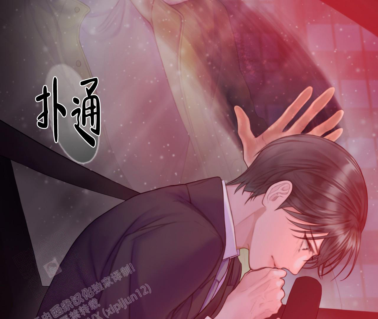 《危险交易》漫画最新章节第4话免费下拉式在线观看章节第【11】张图片