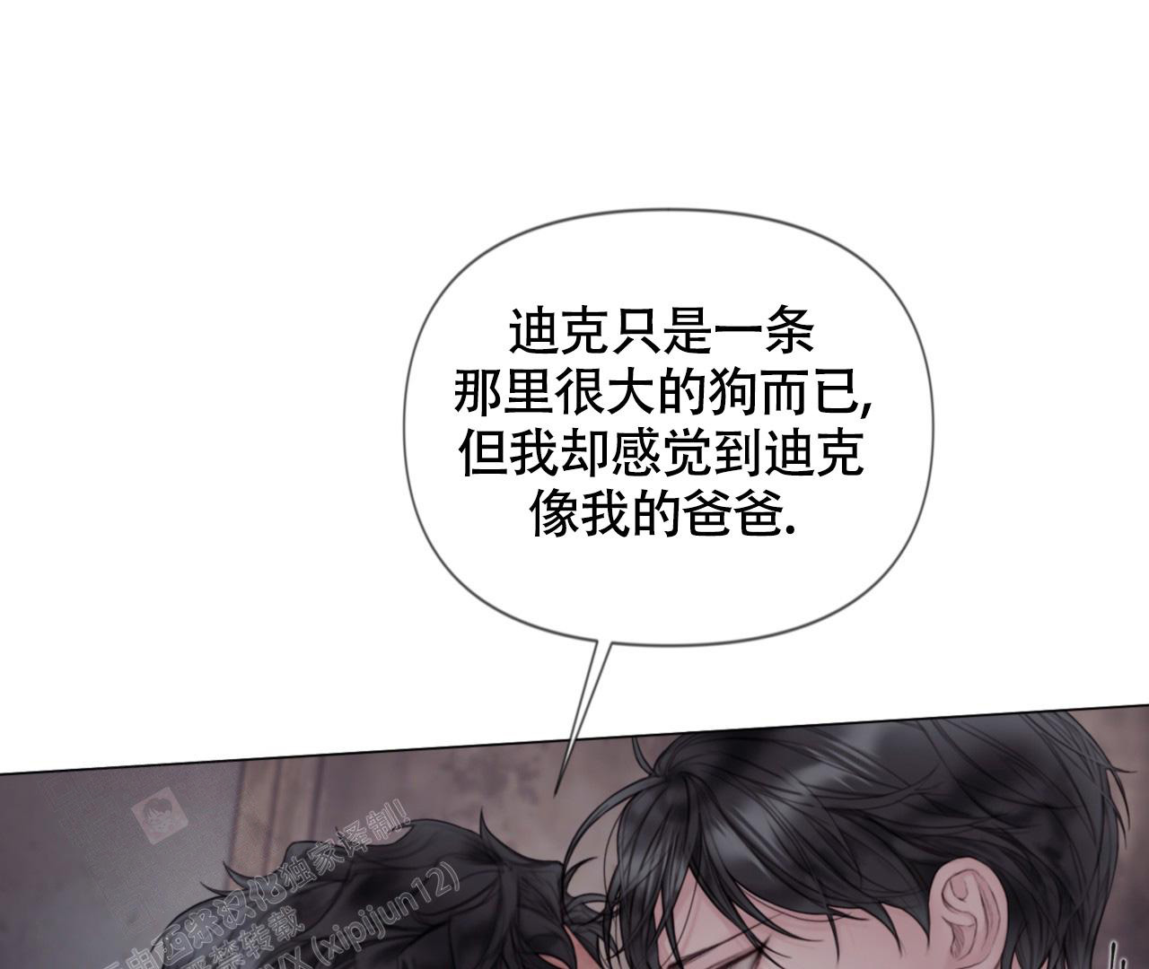 《危险交易》漫画最新章节第16话免费下拉式在线观看章节第【6】张图片