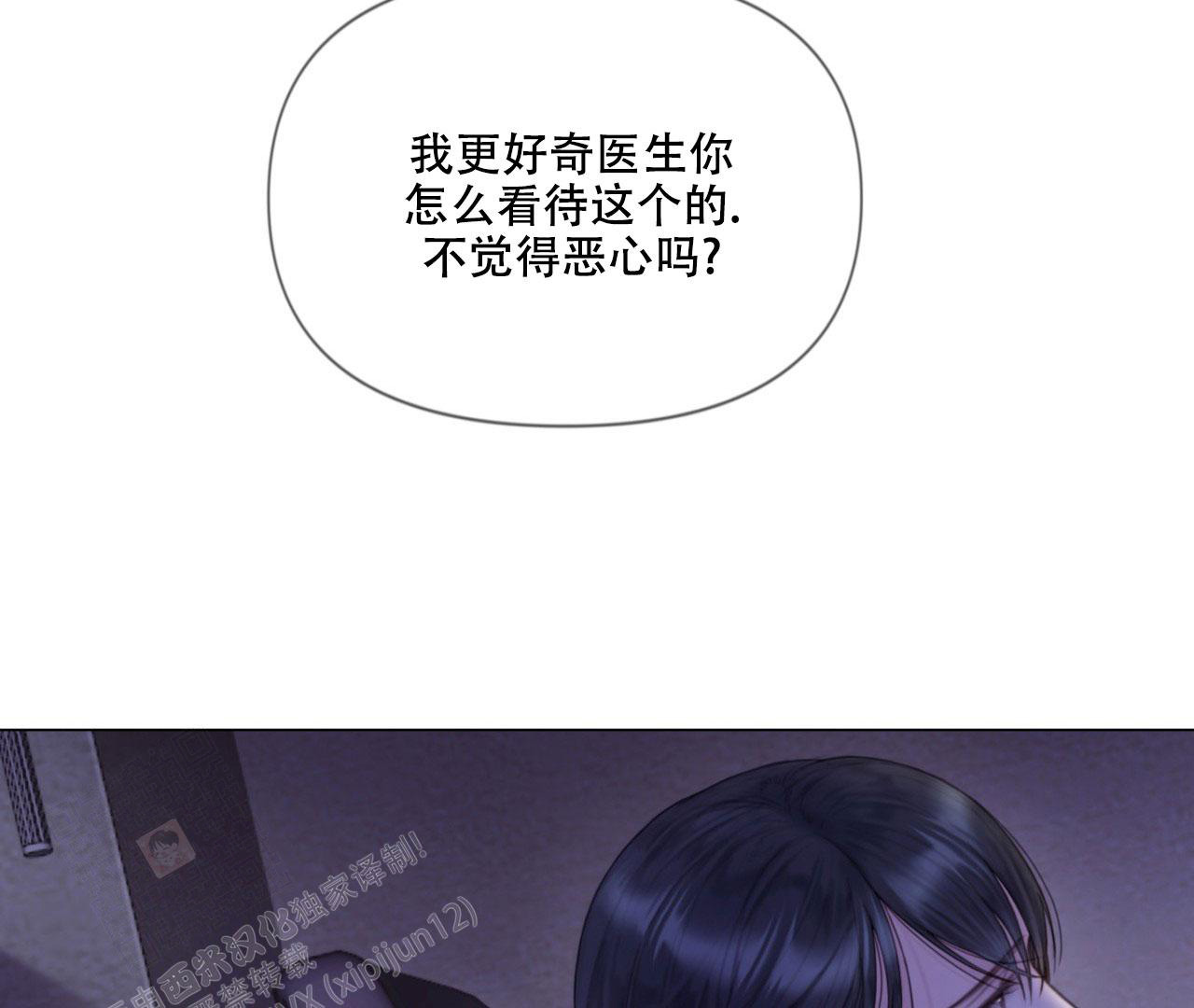 《危险交易》漫画最新章节第9话免费下拉式在线观看章节第【3】张图片