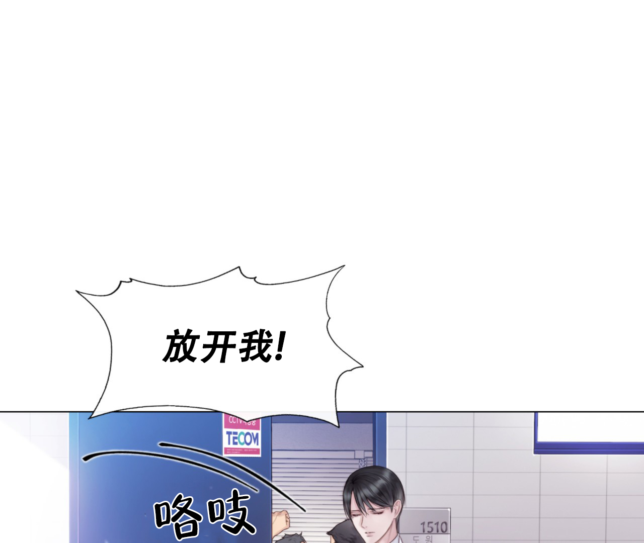 《危险交易》漫画最新章节第3话免费下拉式在线观看章节第【17】张图片