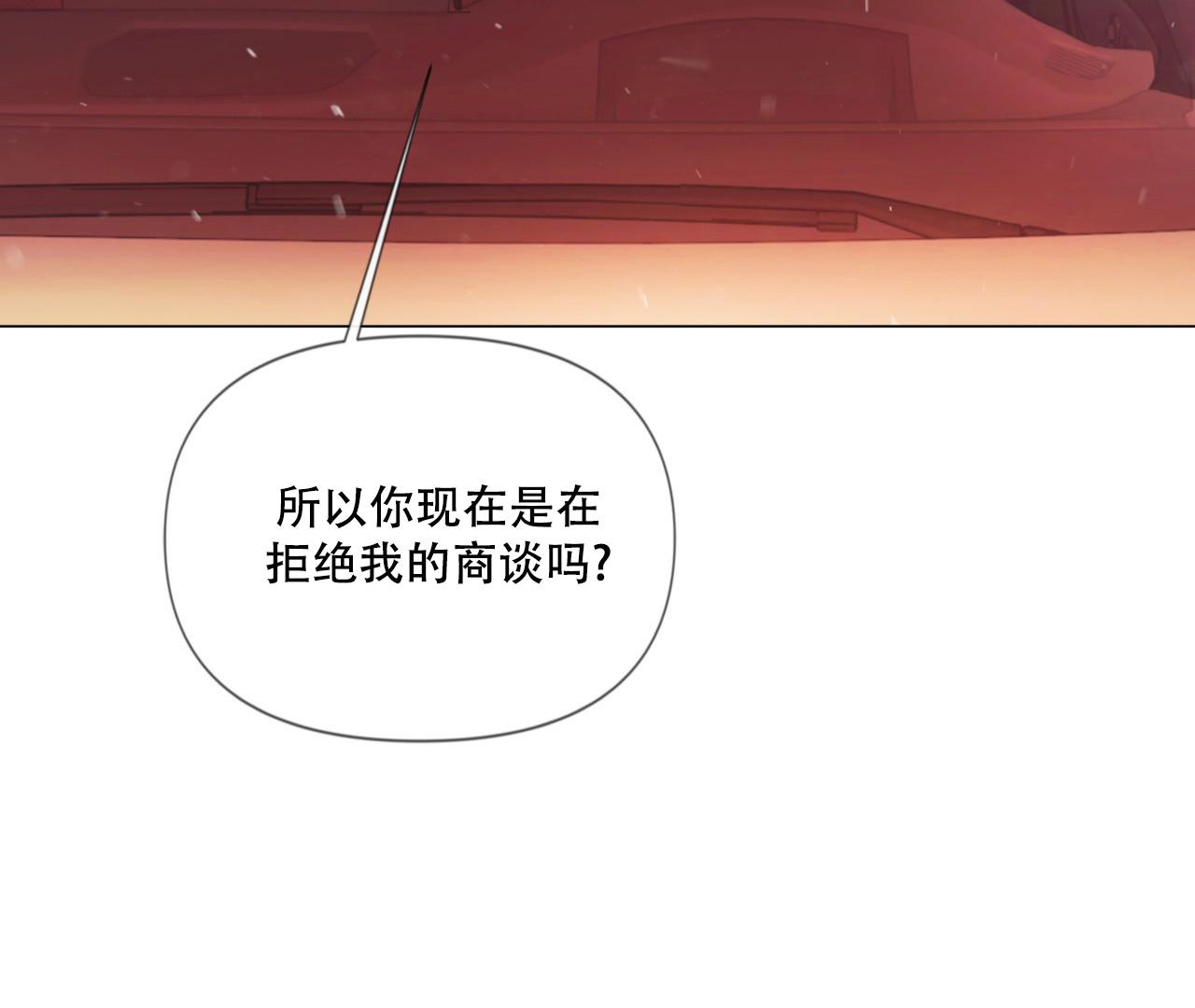 《危险交易》漫画最新章节第6话免费下拉式在线观看章节第【61】张图片