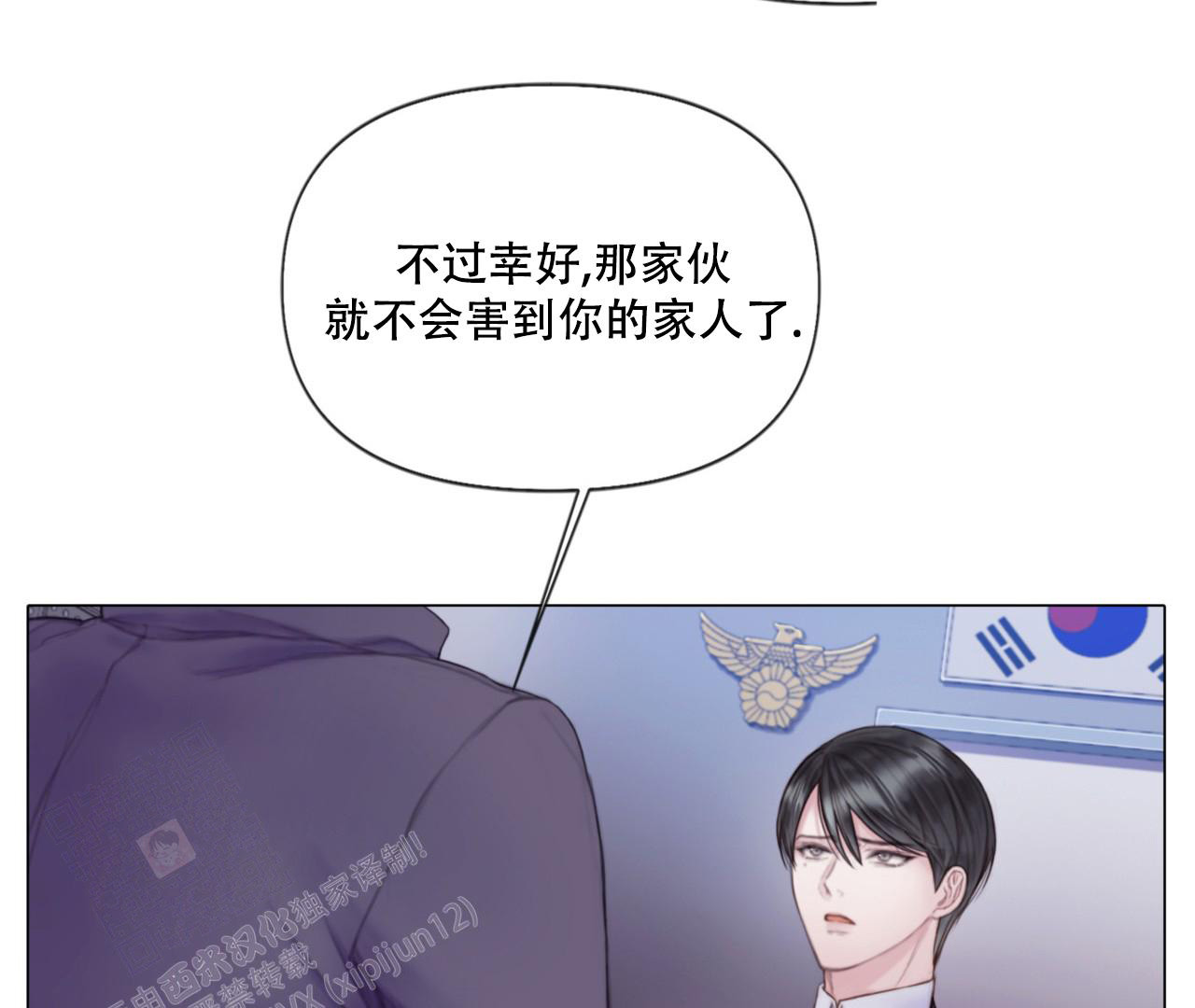 《危险交易》漫画最新章节第5话免费下拉式在线观看章节第【33】张图片