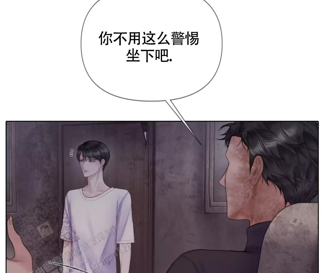 《危险交易》漫画最新章节第15话免费下拉式在线观看章节第【4】张图片