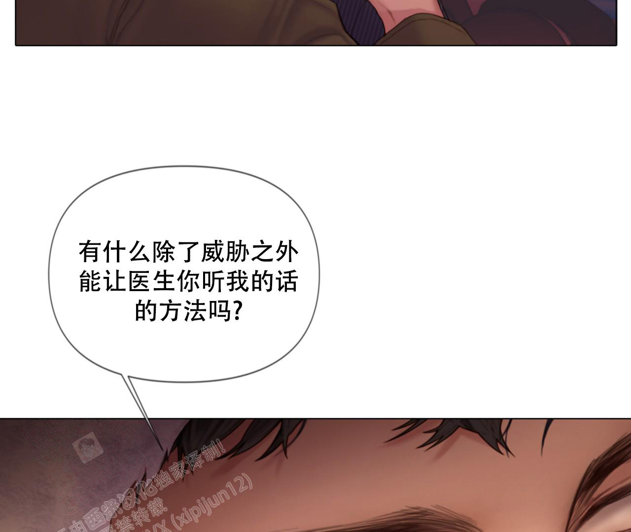 《危险交易》漫画最新章节第7话免费下拉式在线观看章节第【22】张图片