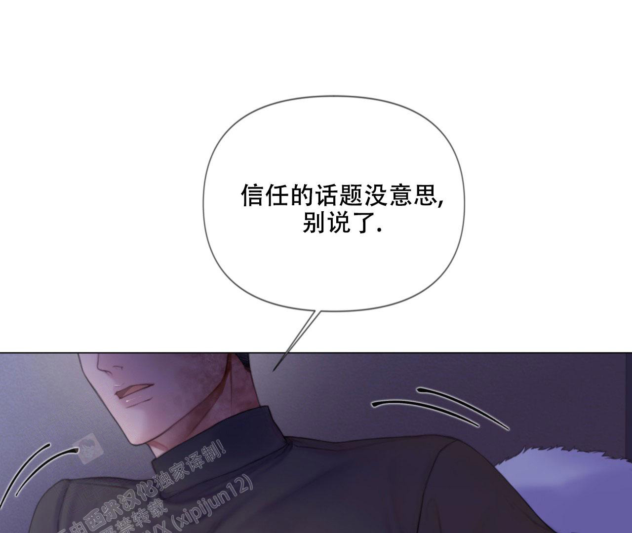 《危险交易》漫画最新章节第8话免费下拉式在线观看章节第【49】张图片