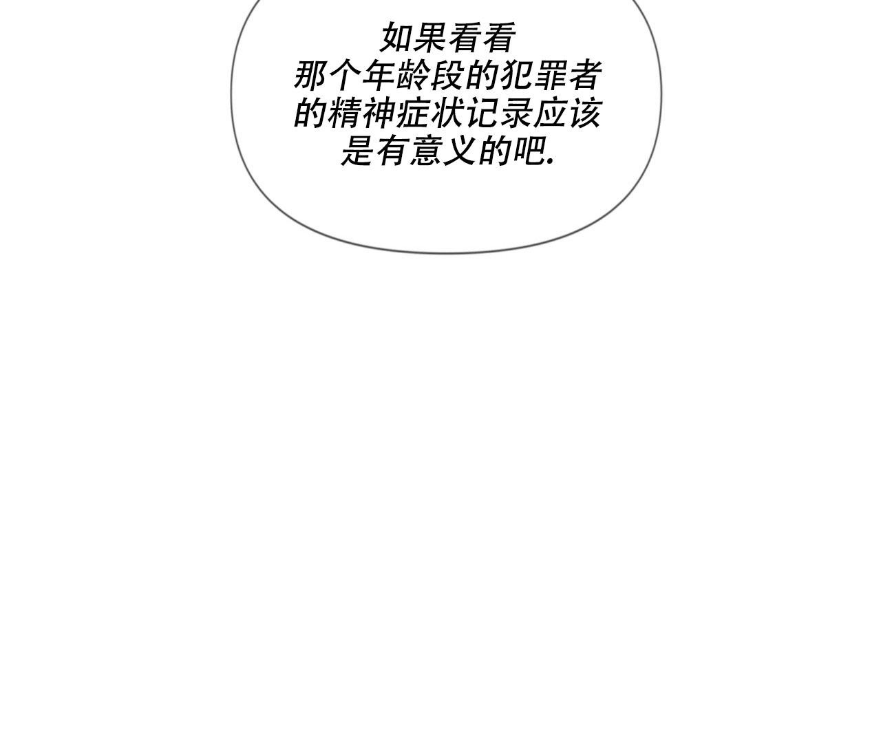 《危险交易》漫画最新章节第11话免费下拉式在线观看章节第【42】张图片