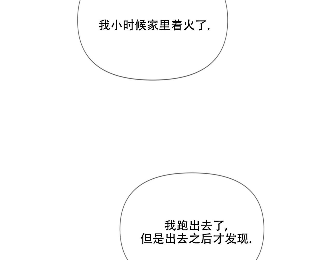 《危险交易》漫画最新章节第9话免费下拉式在线观看章节第【12】张图片