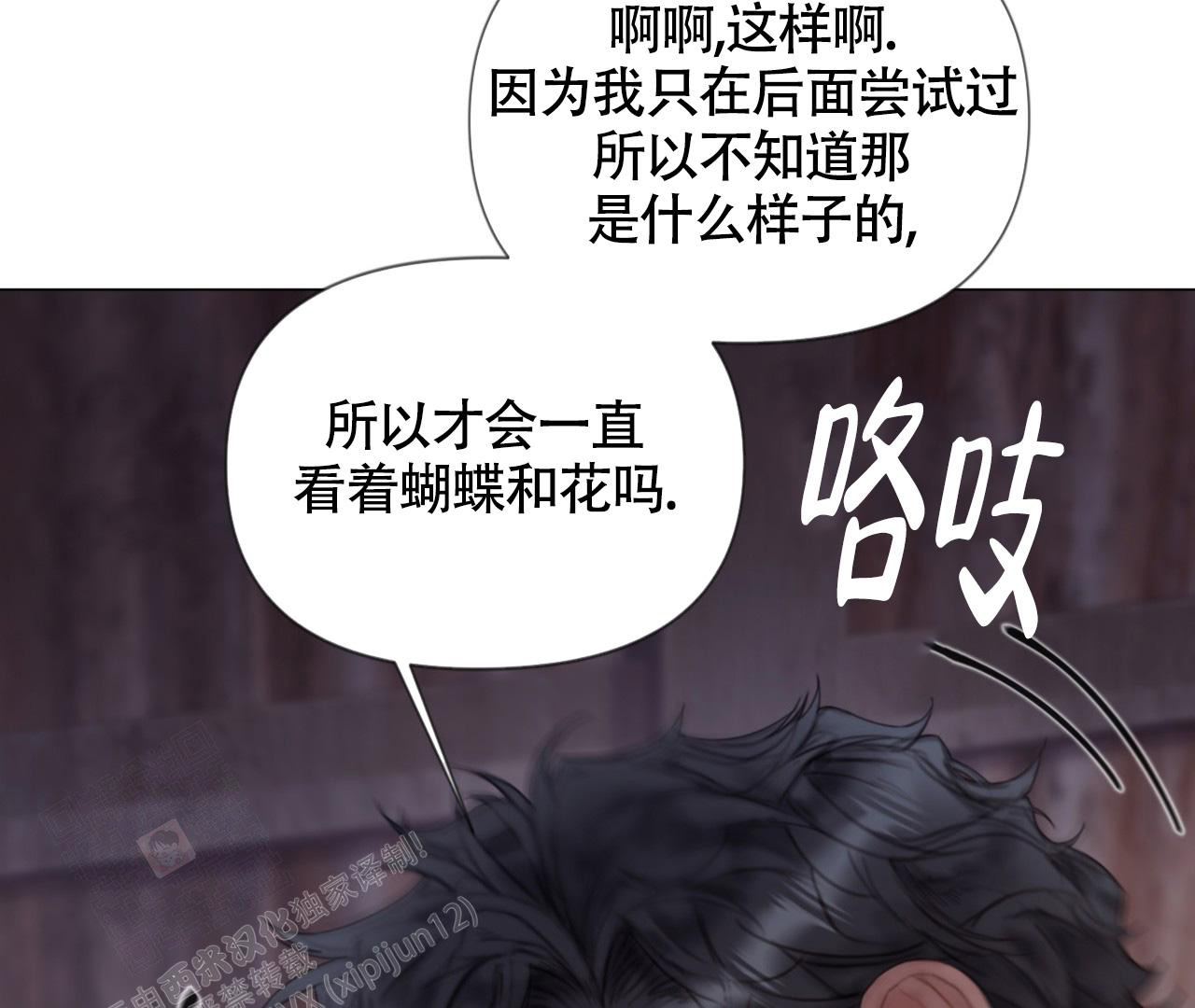 《危险交易》漫画最新章节第16话免费下拉式在线观看章节第【39】张图片