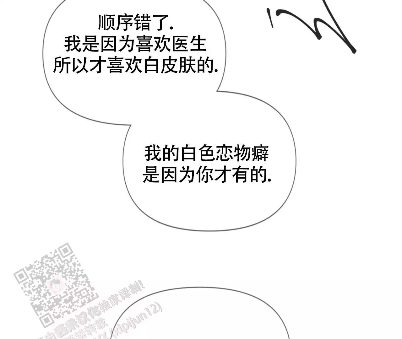 《危险交易》漫画最新章节第15话免费下拉式在线观看章节第【30】张图片