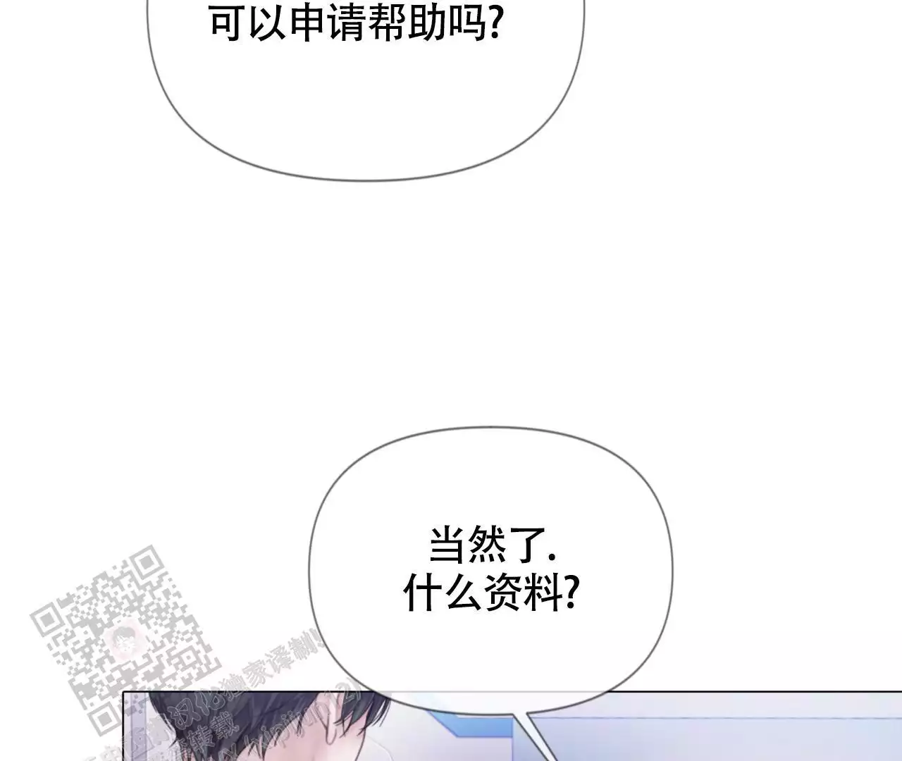 《危险交易》漫画最新章节第12话免费下拉式在线观看章节第【7】张图片