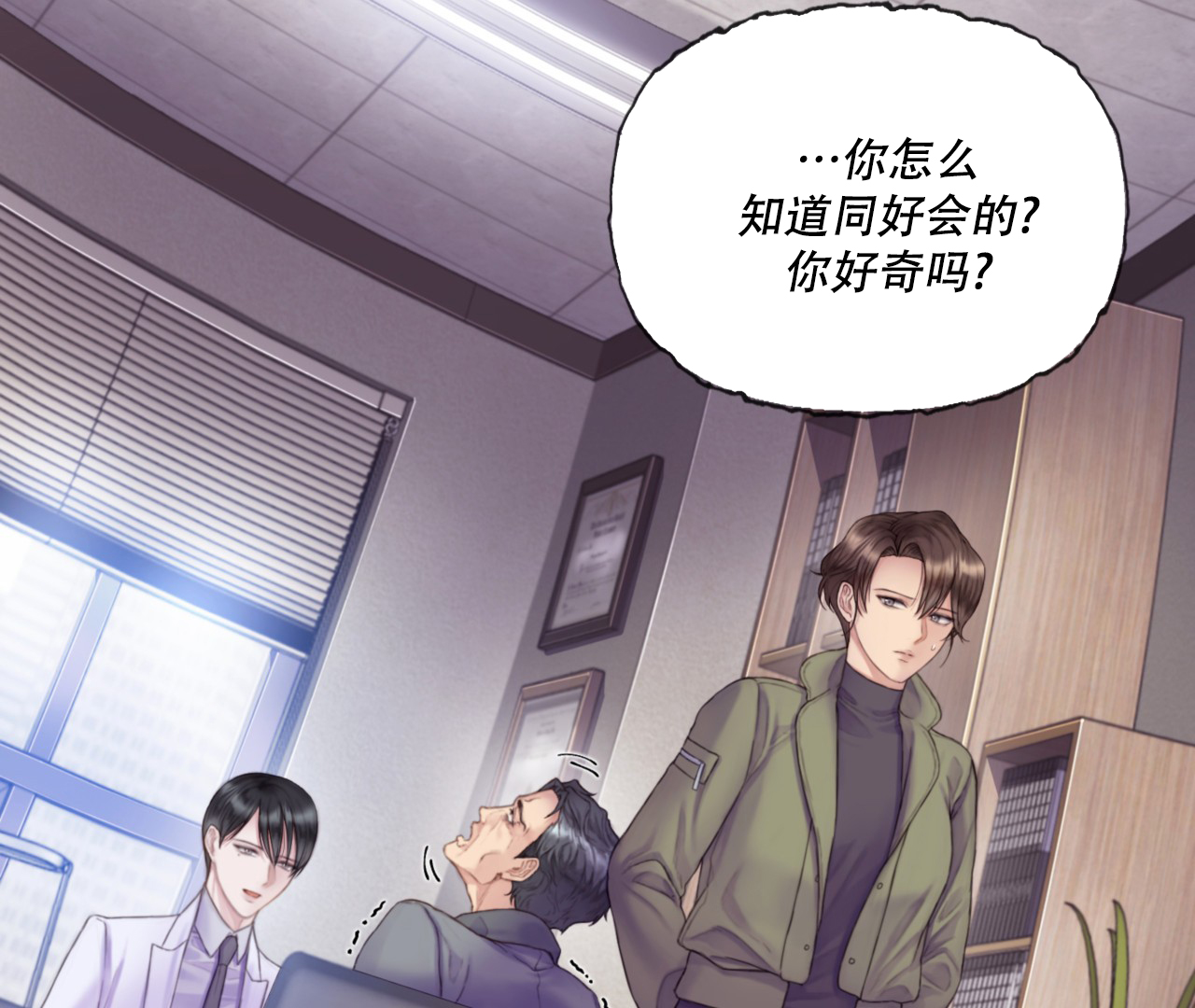 《危险交易》漫画最新章节第2话免费下拉式在线观看章节第【52】张图片