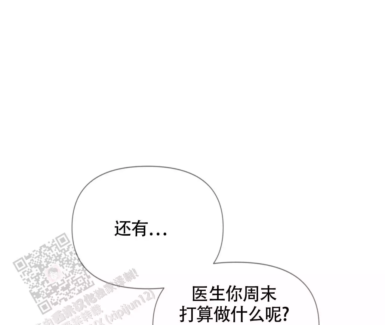 《危险交易》漫画最新章节第12话免费下拉式在线观看章节第【11】张图片