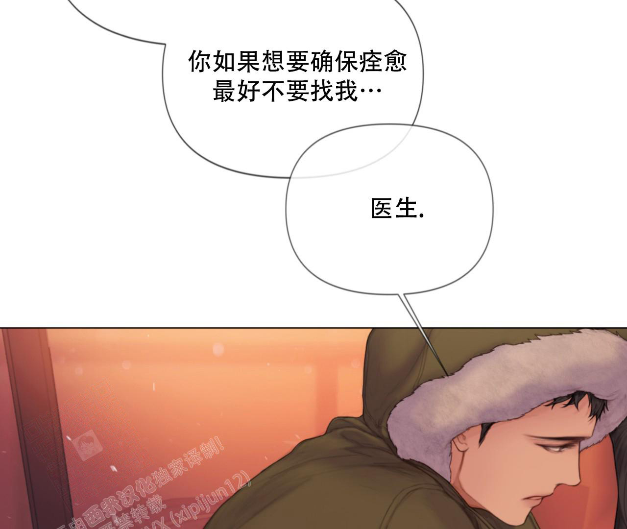 《危险交易》漫画最新章节第7话免费下拉式在线观看章节第【12】张图片