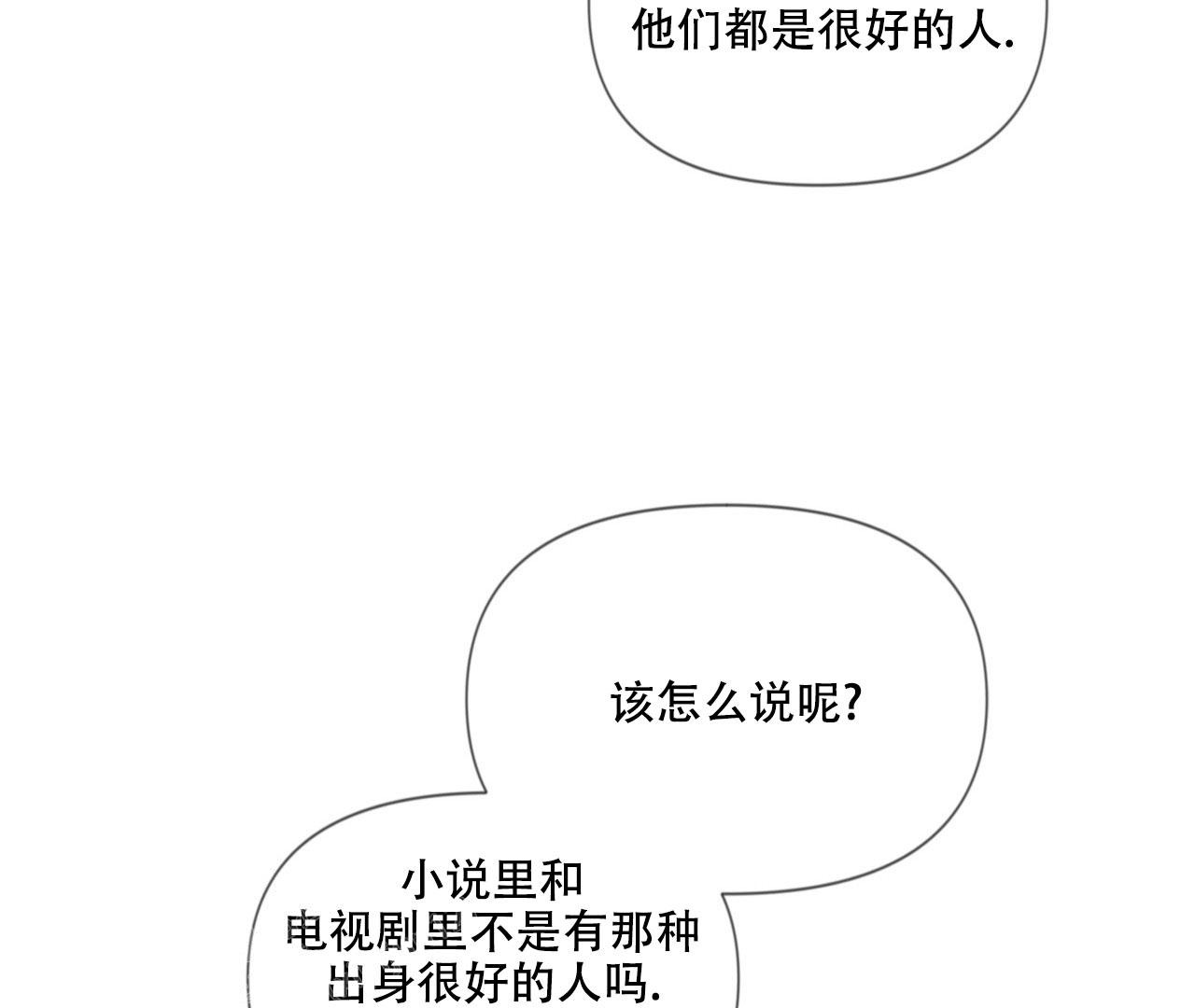 《危险交易》漫画最新章节第9话免费下拉式在线观看章节第【35】张图片