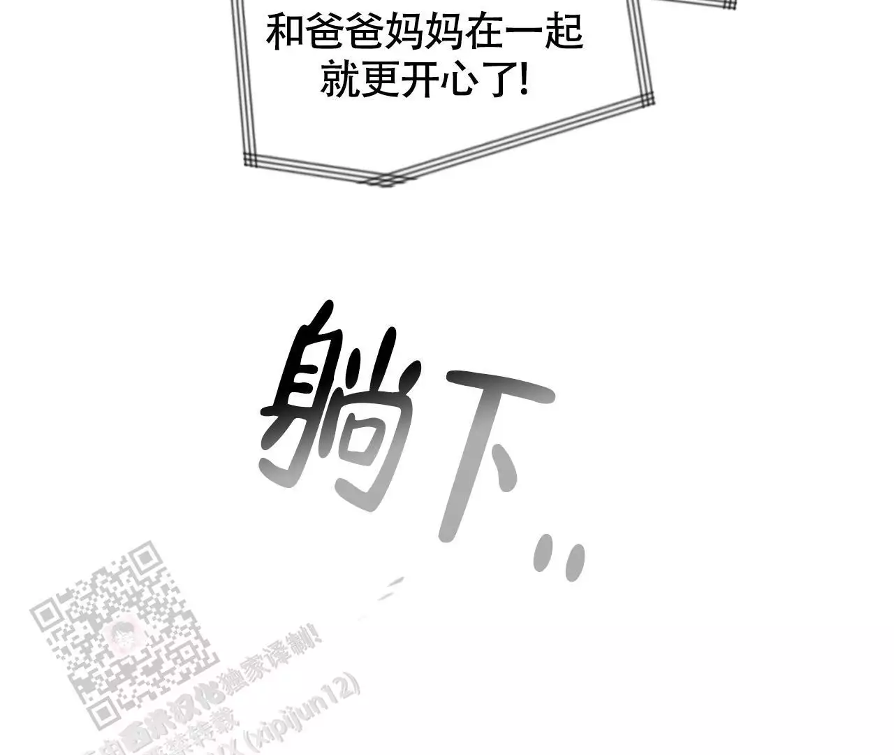 《危险交易》漫画最新章节第12话免费下拉式在线观看章节第【49】张图片