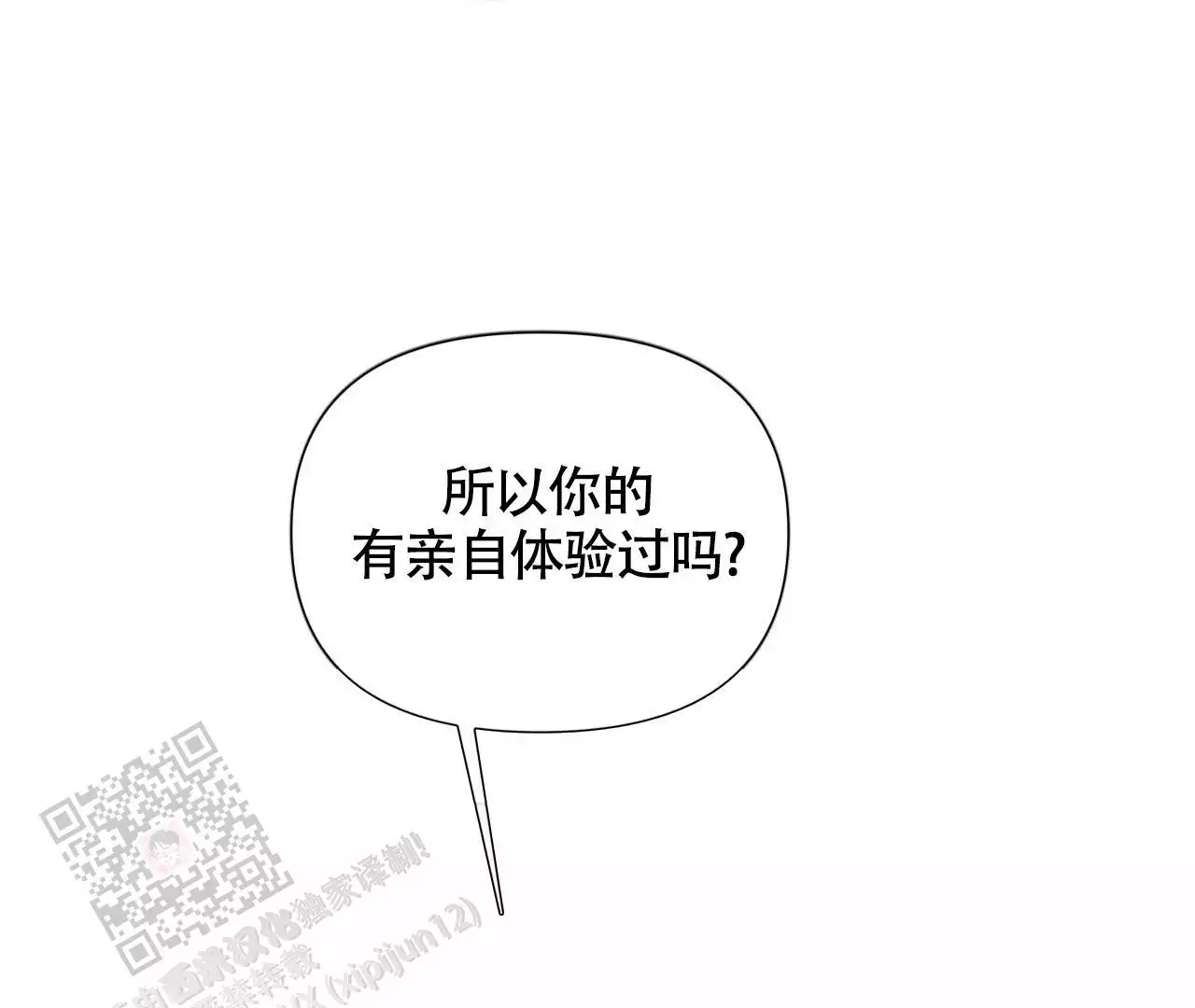 《危险交易》漫画最新章节第15话免费下拉式在线观看章节第【60】张图片