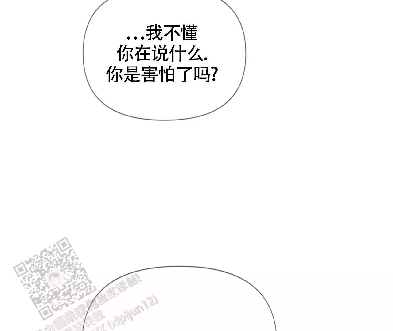 《危险交易》漫画最新章节第17话免费下拉式在线观看章节第【20】张图片