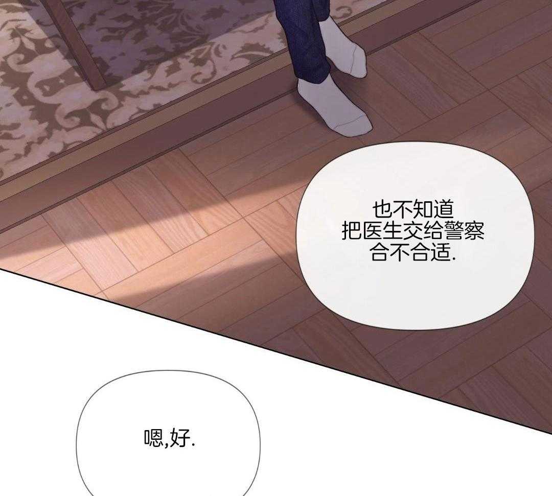 《危险交易》漫画最新章节第32话免费下拉式在线观看章节第【4】张图片