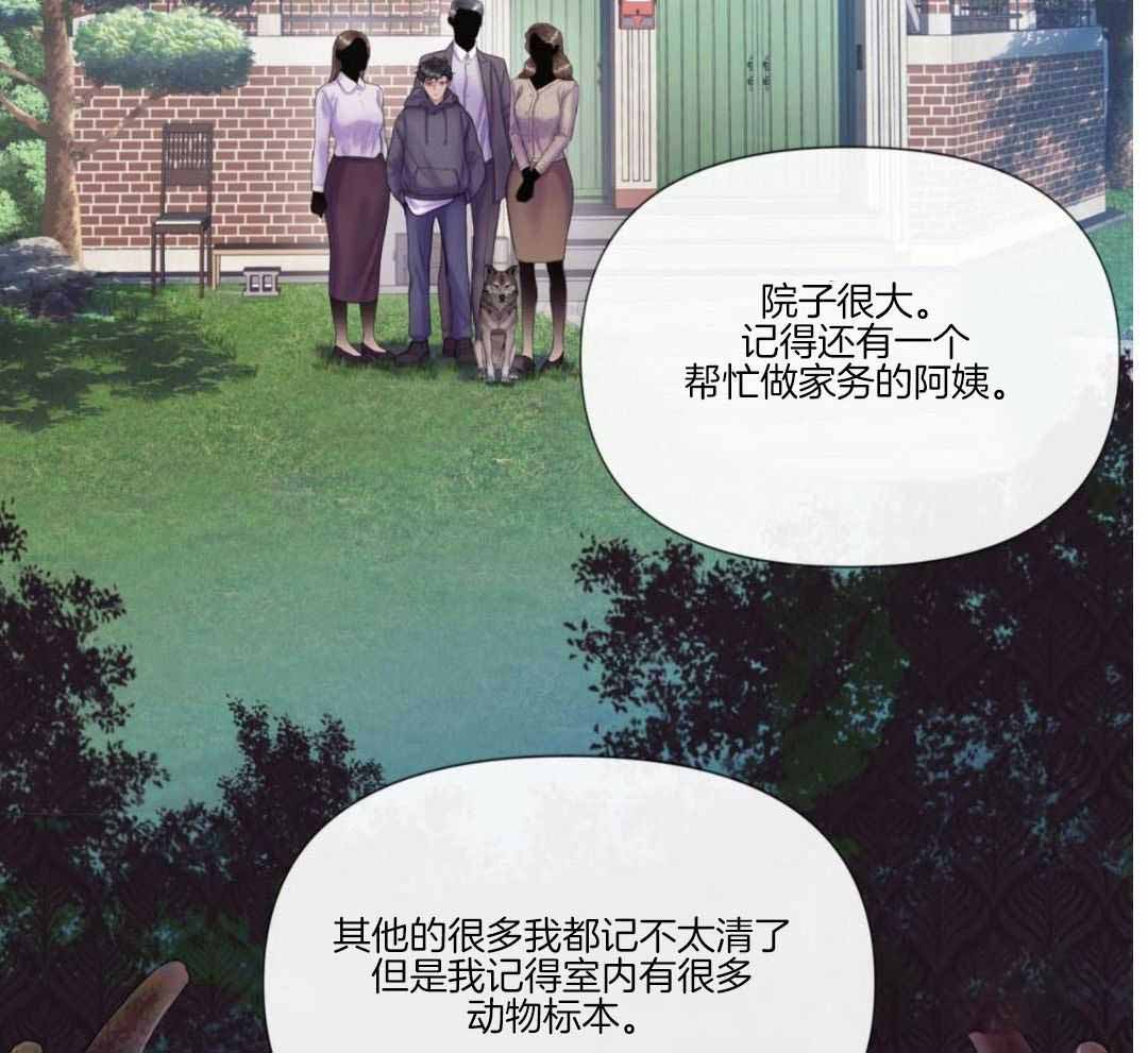 《危险交易》漫画最新章节第21话免费下拉式在线观看章节第【24】张图片